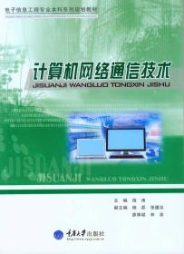 計算機網(wǎng)絡通信技術 發(fā)展歷程、核心原理與未來展望