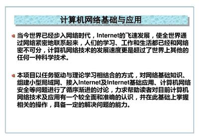 計算機網(wǎng)絡基礎與應用 技術開發(fā)的基石與前沿