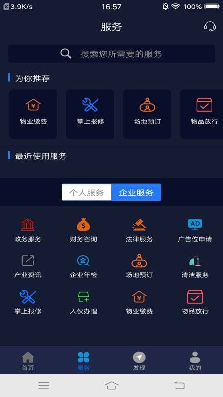 智慧園區(qū)服務(wù)軟件下載指南 安卓版v1.02體驗(yàn)與跑跑車(chē)安卓網(wǎng)獲取